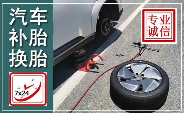 通海汽车换轮胎,附近上门换轮胎电话