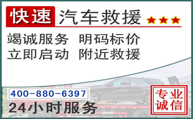 通海长春拖车电话 通海长春拖车电话